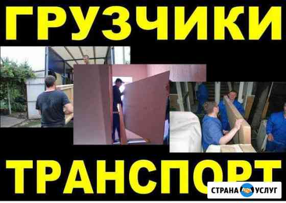 Грузчики Краснодар