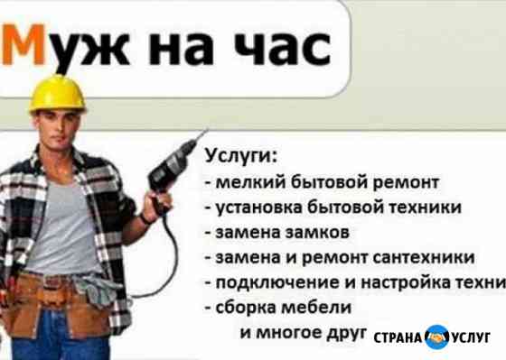 Мелкий ремонт в быту Благовещенск