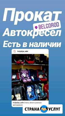 Автомобильное кресло Zlatek Белгород - изображение 1
