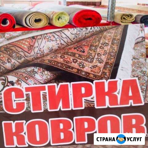 Стирка ковров,паласов,пледов Кантемировка - изображение 1