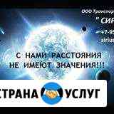 Грузоперевозки по России, снг. ТК Сириус Челябинск