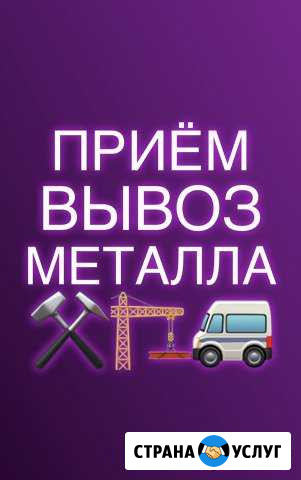 Приём металлолома. Демонтаж металлоконструкций Дербент - изображение 1