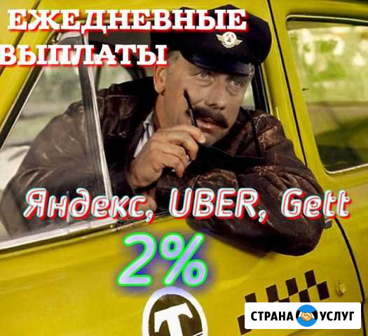 Подключение к яндекс такси, гетт такси, убер Москва - изображение 1