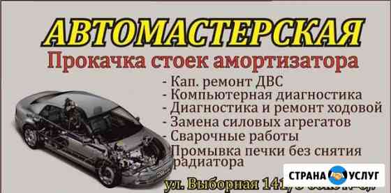 Авто сервис Новосибирск