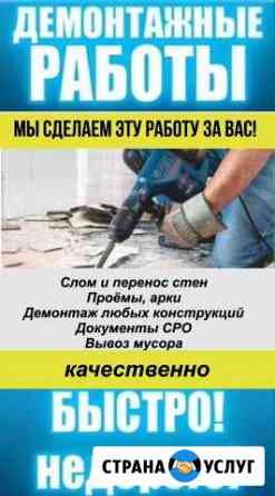 Слом стен, проёмы, арки Казань