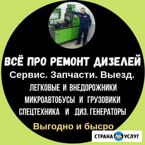 Ремонт тнвд, ремонт форсунок. Прайс в объявлении Санкт-Петербург - изображение 1
