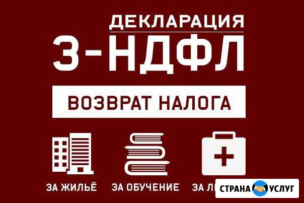 Оформление деклараций 3-ндфл Кингисепп - изображение 1