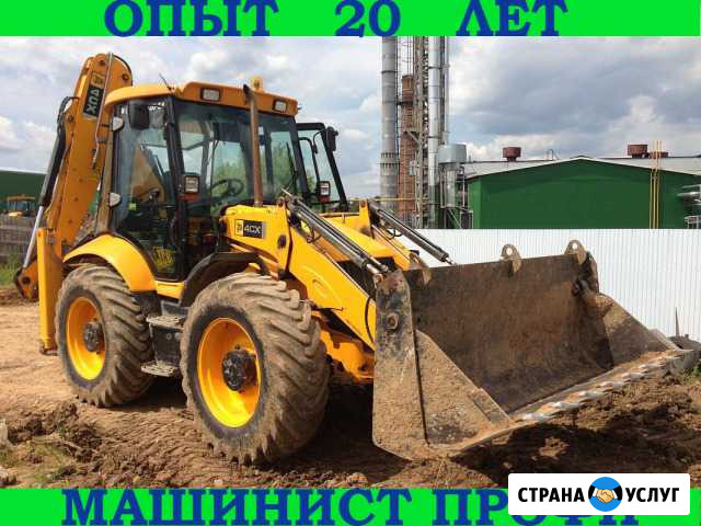 Аренда экскаватора-погрузчика Калининград - изображение 1