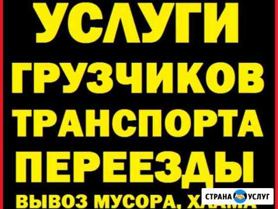 Грузчики Краснодар
