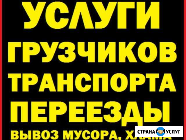 Грузчики Краснодар - изображение 1