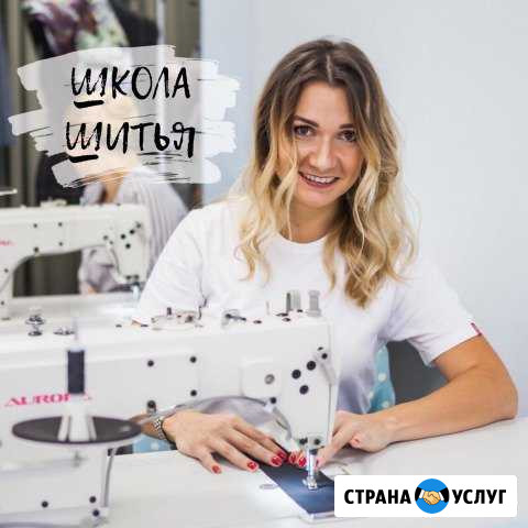 Курсы конструирования и пошива женской одежды Сочи - изображение 1