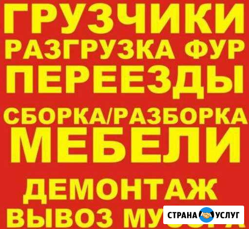 Грузчики Разнорабочий Вывоз мусора Переезды Азов - изображение 1