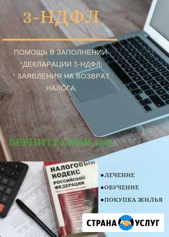 Заполнение декларации 3-ндфл Биробиджан - изображение 1