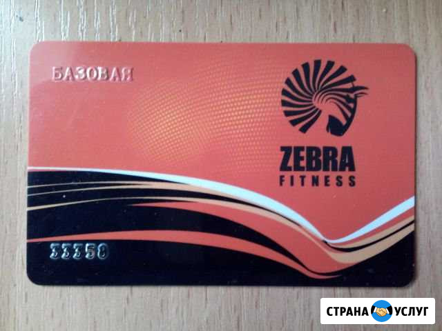 Абонемент в Зебра Фитнес м.Братиславская Москва - изображение 1