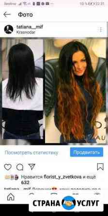 Наращивание волос Краснодар