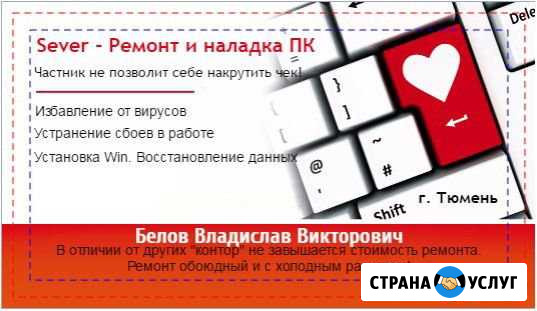 Ремонт Ноутбука и Компьютера. Гарантия-опыт Тюмень - изображение 1