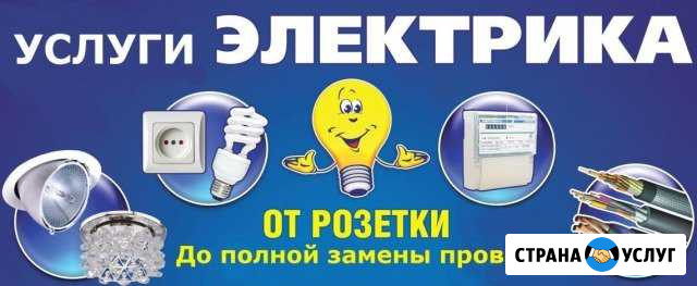 Услуги электрика, ремонт стиральных машин Краснотурьинск - изображение 1