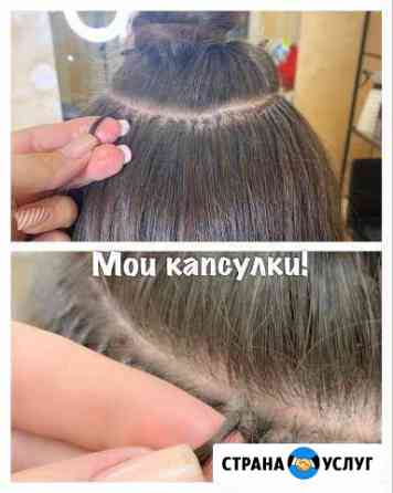 Наращивание волос Сочи