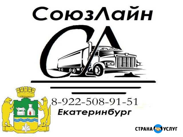 Грузоперевозки Екатеринбург - изображение 1