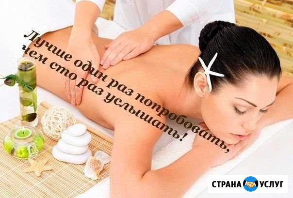 Массаж Приволжский - изображение 1