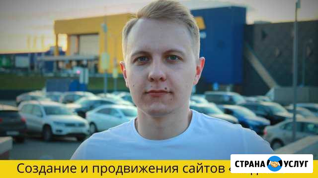 Создание и продвижение сайтов. Частный мастер Калининград - изображение 1