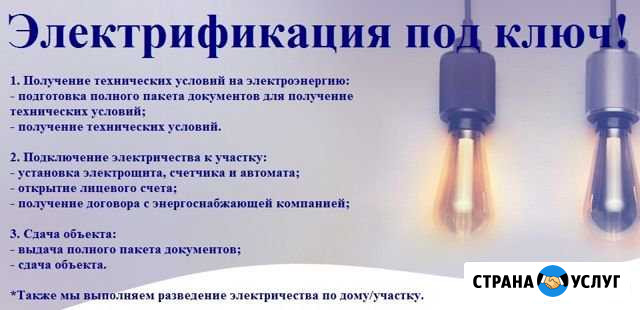 Электричество под ключ. Электрификация участков Волоколамск - изображение 1