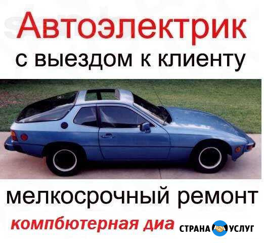 Выездная диагностика. техпомощь. Электрик Энгельс - изображение 1