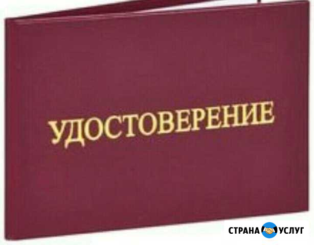Корочки по рабочим специальностям Сургут - изображение 1