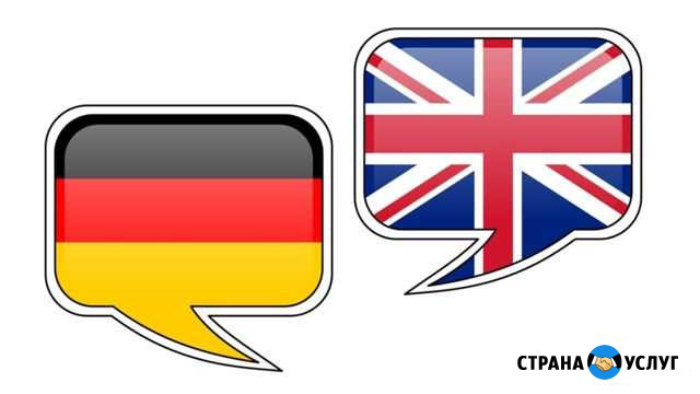Репетитор по английскому/немецкому языкам Липецк - изображение 1