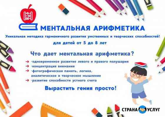 Ментальная арифметика Казань