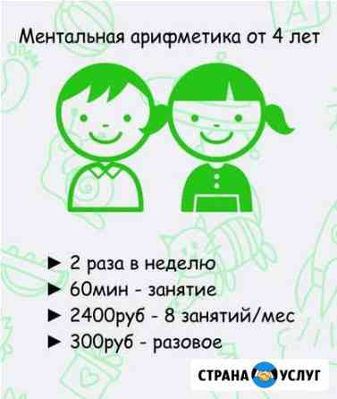 Ментальная арифметика Красноярск