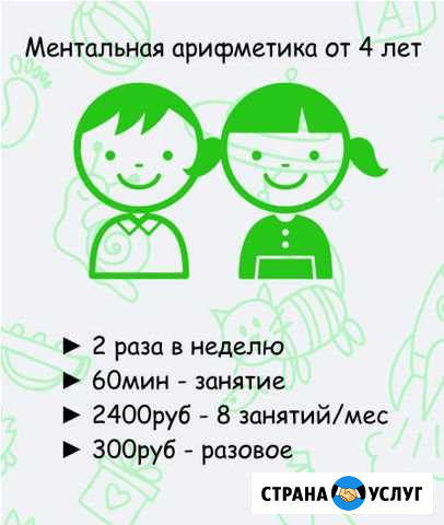 Ментальная арифметика Красноярск - изображение 1