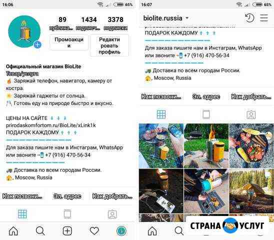 Ведение и продвижение бизнес-аккаунтов Инстаграм Москва
