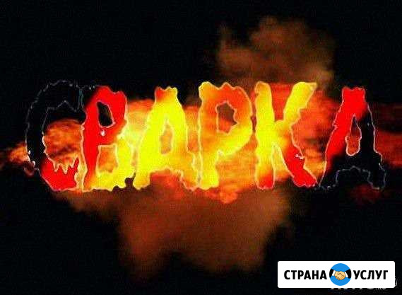 Сварка аргоном Рыбинск - изображение 1