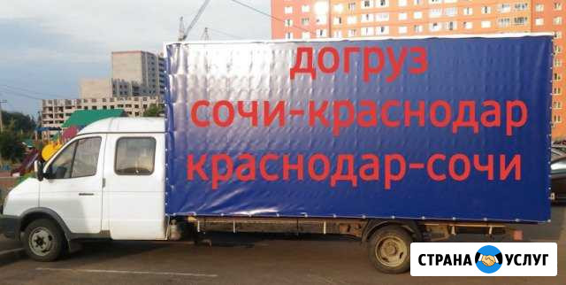 Грузоперевозки/переезды Сочи - изображение 1