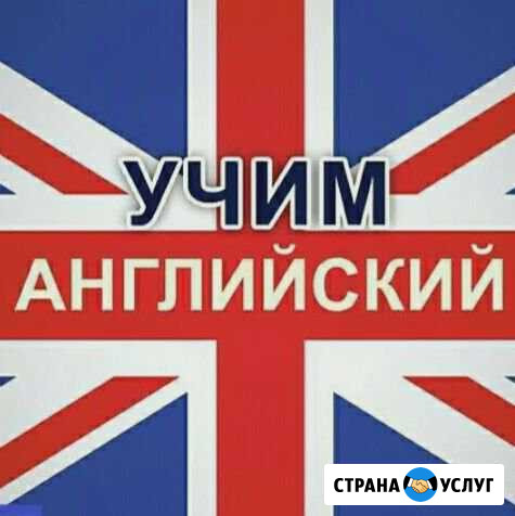 Репетитор по английскому языку Оренбург - изображение 1
