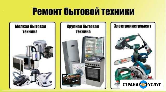 Ремонт бытовой теники.Электроинструмента Пушкино - изображение 1