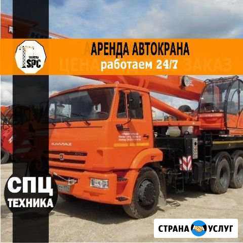 Автокран. Аренда Автокрана Елабуга - изображение 1