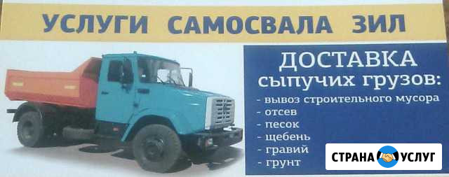 Доставка:сыпучих материалов Армавир - изображение 1