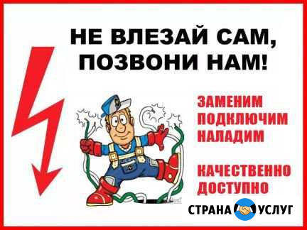 Электрик для Вас Искитим - изображение 1