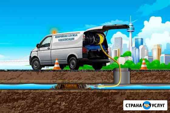 Прочистка канализации Новосибирск