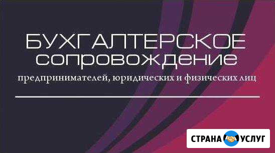Бухгалтерское сопровождение Крымск - изображение 1