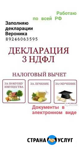 Декларации 3ндфл Шелехов - изображение 1