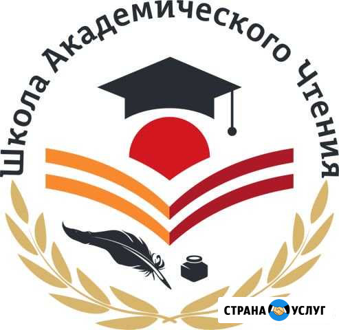 Школа Академического Чтения Оренбург - изображение 1