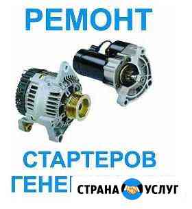 Ремонт генераторов и стартеров Усть-Лабинск