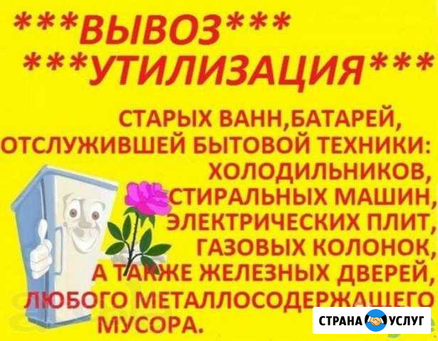 Вывоз старой бытовой техники И металлолома Гусь-Хрустальный - изображение 1