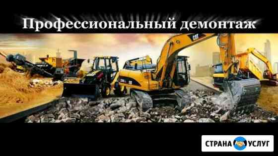 Снос зданий разработка котлована выкуп объектов Уфа