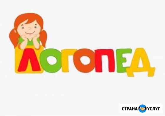 Учитель-логопед Волгоград