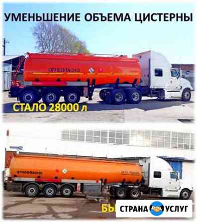 Уменьшение объема цистерны бензовоза Нефтекамск