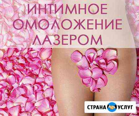 Лазерное Интимное сужение, отбеливание Петропавловск-Камчатский
